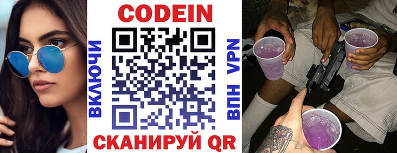 Купить закладки  Краснокамск  Codein напиток Lean (лин) 